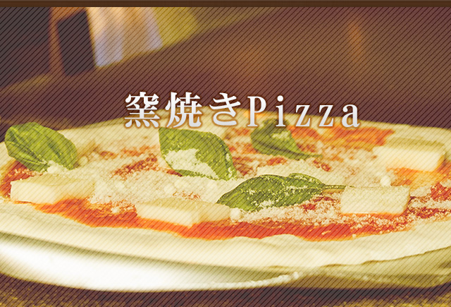 窯焼き Pizza